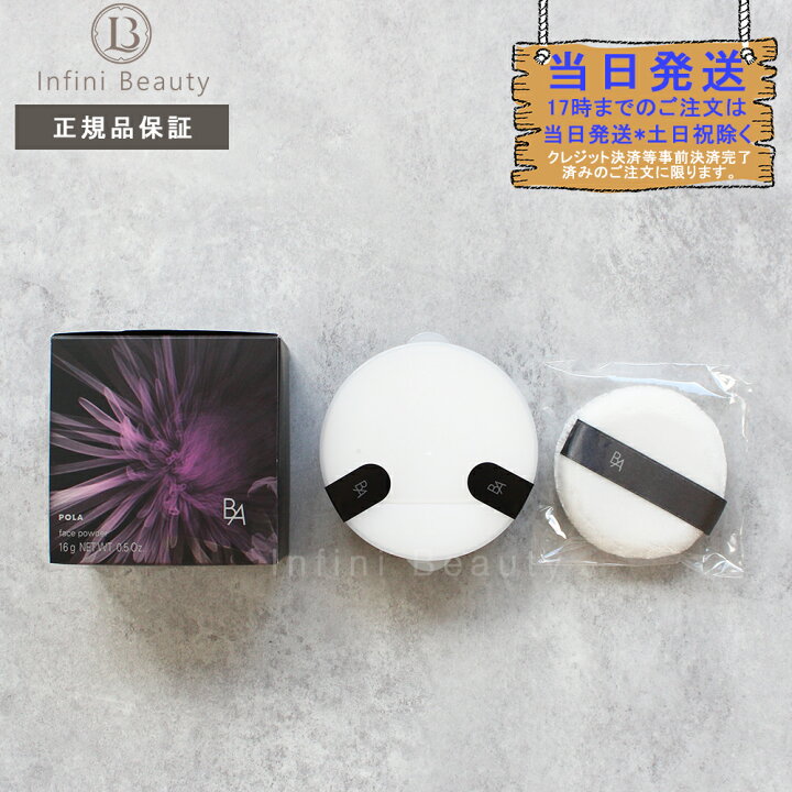 楽天市場】【国内正規品】 ポーラ POLA B.A フィニッシングパウダーN  