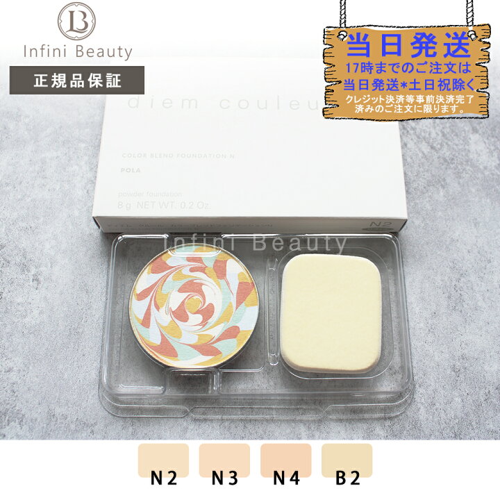 楽天市場】【国内正規品】 ポーラ POLA ディエム クルール カラー  