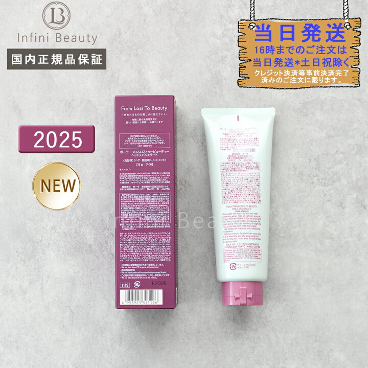 楽天市場】【国内正規品】ポーラ フロムロストゥービューティー 