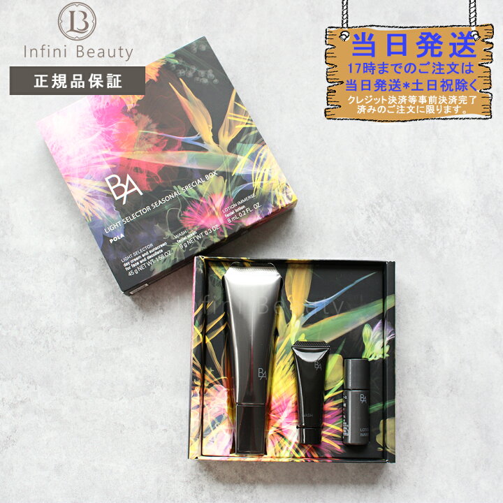 楽天市場】【国内正規品】 POLAポーラ B.A ライト セレクター  