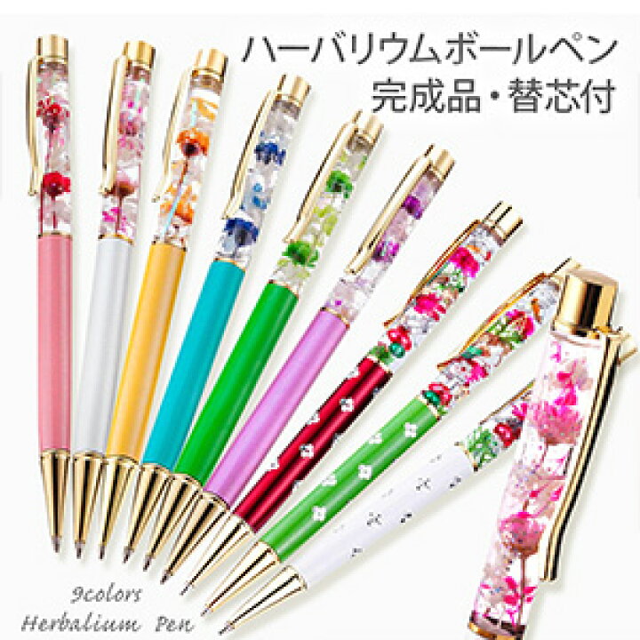 楽天市場 ハーバリウム ボールペン 完成品 替え芯３本付き ペン 誕生日 プレゼント クリスマス クリスマスプレゼント プチギフト 退職 女性 彼女 お礼 還暦祝い 送別会 花 結婚祝い 退職祝い 贈り物 ペン 送料無料 ハーバリウムボールペン クリスマス ギフト ハー