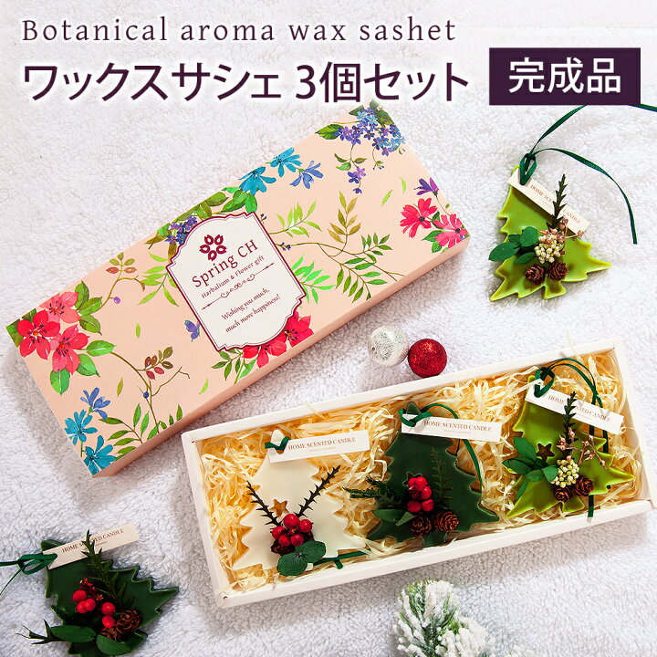楽天市場】アロマ ワックスサシェ ツリー型 3個セット 完成品  