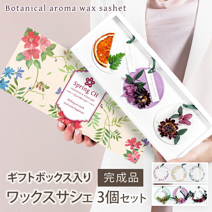 楽天市場 5のつく日は3000円以上でスイーツ付き アロマ ワックスサシェ 3個セット 完成品 プレゼント ギフト 誕生日 ワックス サシェ アロマプレート 芳香剤 プリザーブドフラワー ドライフラワー フレグランス アロマキャンドル おしゃれ 記念日 日付指定 記念品