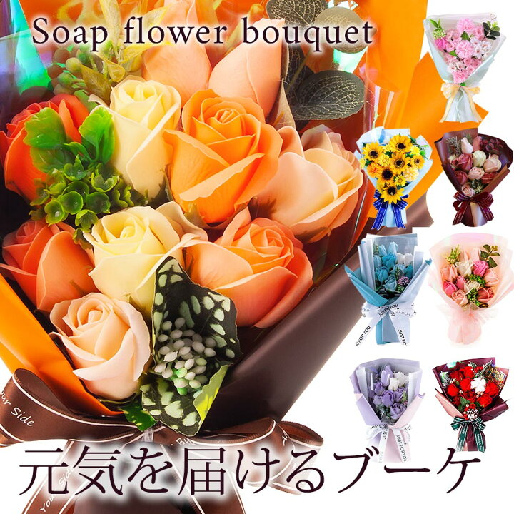 楽天市場 11月10日までお菓子付き スタンディング ソープフラワー Mサイズ 花束 桜 さくら ひまわり ヒマワリ バラ カーネーション 造花 ブーケ ギフト プレゼント 誕生日 発表会 記念日 お祝い 母親 女性 妻 彼女 両親 結婚式 ウェディング 代 30代 40代 50代 60