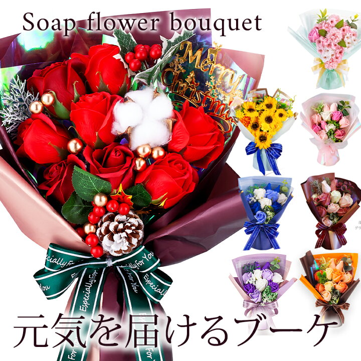 楽天市場 スタンディング ソープフラワー Mサイズ 花束 桜 さくら ひまわり ヒマワリ バラ カーネーション 造花 ブーケ ギフト プレゼント 誕生日 発表会 記念日 お祝い 母親 女性 妻 彼女 両親 結婚式 ウェディング 代 30代 40代 50代 60代 古希
