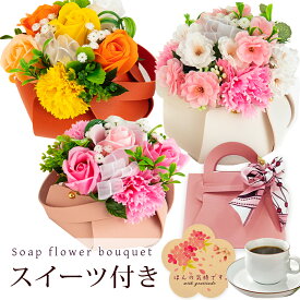 2025 花とお菓子 ソープフラワー バッグ アレンジメント スイーツ付き 花 桜 バラ カーネーション / ギフト プレゼント 花束 ボックス お祝い ギフト プレゼント 誕生日 母親 女性 オシャレ 送料無料 フラワーアレンジメント フラワーギフト