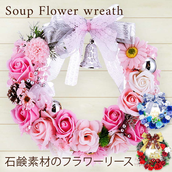 楽天市場 3000円以上のお買物でプチスイーツ付き ソープフラワー リース 30cm ギフト プレゼント 母の日 父の日 プレゼント ギフト ソープフラワーギフト 花 バラ 誕生日 入学 引っ越し お祝い 記念日 母親 女性 妻 代 30代 40代 50代 60代 結婚記念日 楽天市場 3000円以上のお買物でプチスイーツ付き ソープフラワー リース 30cm ギフト プレゼント 母の日 父の日 プレゼント ギフト ソープフラワーギフト 花 バラ 誕生日 入学 引っ越し お祝い 記念日 母親 女性 妻 代 30代 40代 50代 60代 結婚記念日