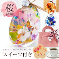 母の日 2026 スイーツ ラッピング 付き ハーバリウム 丸瓶 / 和三盆 ゼリー 誕生日 お祝い 結婚祝 ギフト…