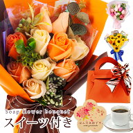 母の日 2026 スイーツ ラッピング 付き スタンディング ソープフラワー Mサイズ 花束 セット品 花 誕生日…