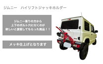 楽天市場】ハイジャッキ ジムニーの通販