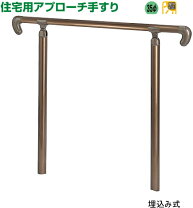 楽天市場】屋外 手すり 埋め込みの通販