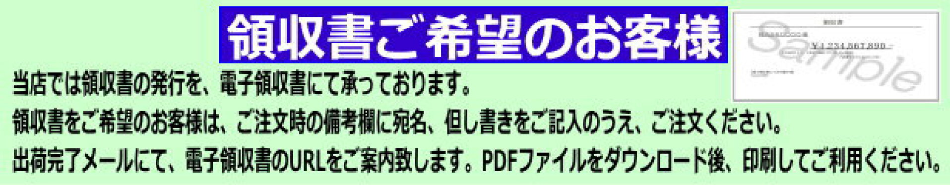 ＰＤＦ領収書発行できます