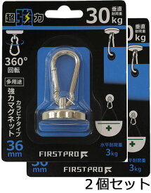 マグネット フック ネオジウム 超 強力 磁石 カラビナ タイプ 耐荷重 30kg サイズ 36ミリ 2個 セット