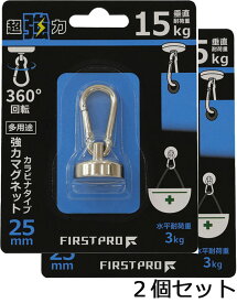 マグネット フック ネオジウム 超 強力 磁石 カラビナ タイプ 耐荷重 15kg サイズ 25ミリ 2個 セット