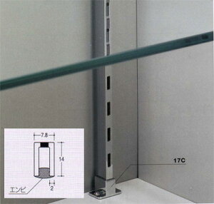 棚受け金具 棚柱(支柱レール)ショーケース内用 600ミリ