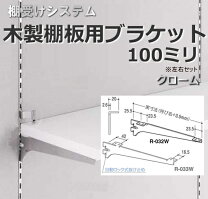 楽天市場】棚受け 100mmの通販
