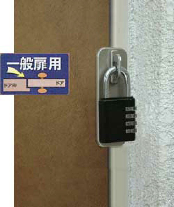 楽天市場】簡易補助錠(鍵) 物件管理ロック 4段番号錠付き防犯対策玄関 