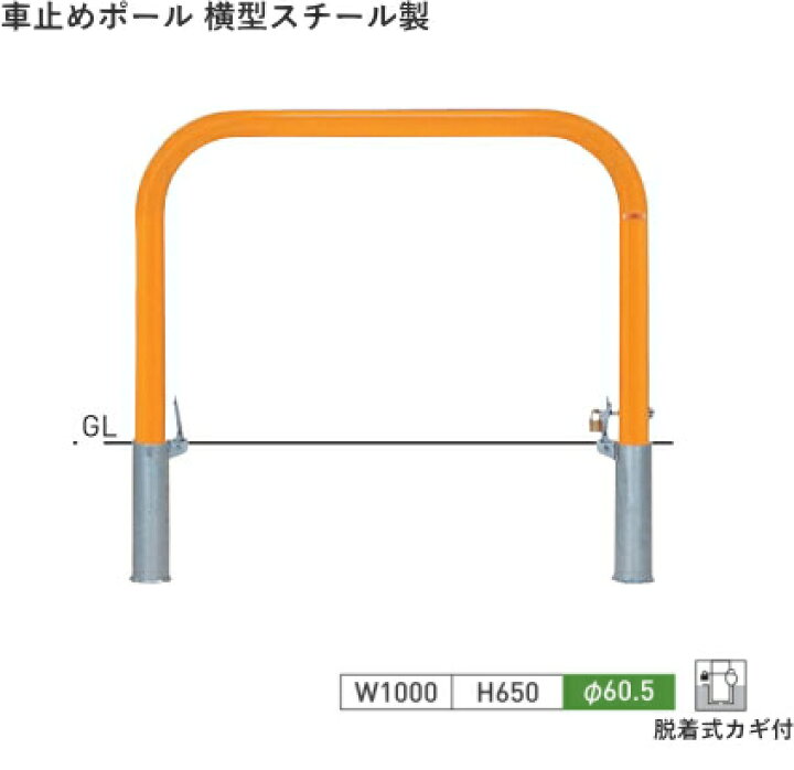 楽天市場】車止めポール帝金(teikin)バリカー 横型スチール(鉄)製脱着 