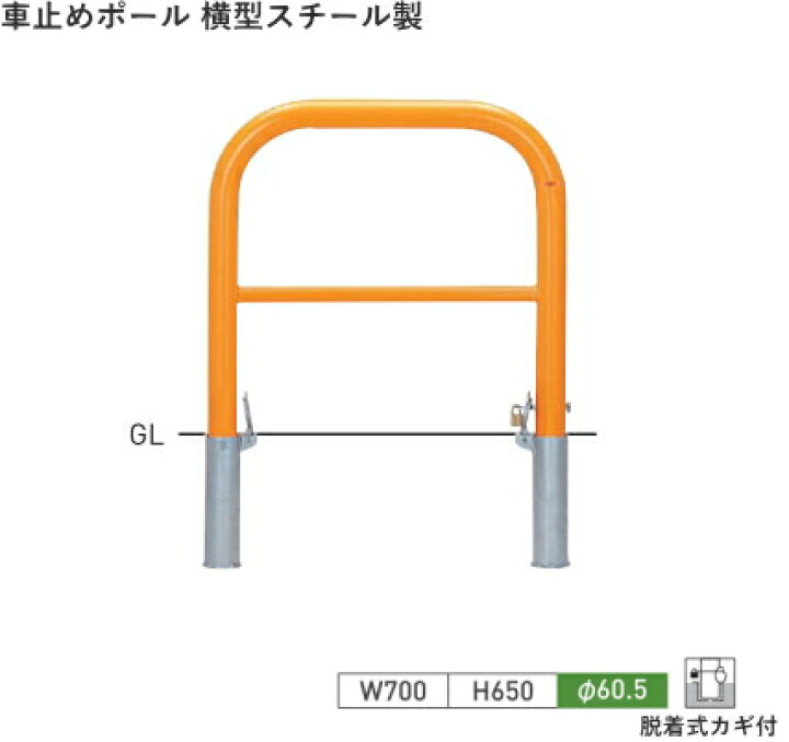 楽天市場】車止めポール帝金(teikin)バリカー 横型スチール(鉄)製脱着 