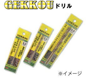 【ネコポス便対応】ステンレス・鉄鋼用キリ 月光ドリル φ13.0ミリ【切削工具】【穴あけ】