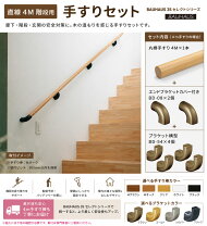 楽天市場】手すり 階段 4mの通販