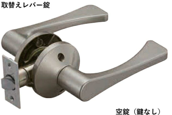 楽天市場 取替用レバーハンドル錠 空錠 鍵なし アルミレバー ドアノブ交換 バリアフリー Webショップtakigawa