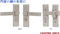 壊れた門扉の鍵の取替に門扉 錠交換用汎用錠　取替錠両開き用 両錠 シルバー　TOEX(リクシル・東洋エクス…