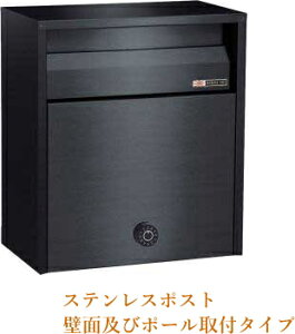 【郵便受け】ステンレスポストNo680ブラック ダイヤル鍵式