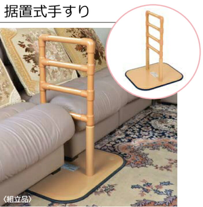 楽天市場】【送料無料】【バリアフリー】【介護】自立式介護手すり  