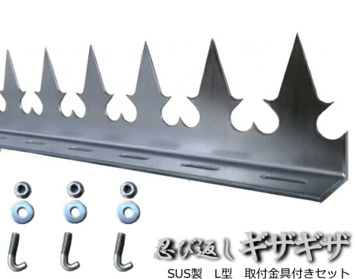 楽天市場 忍び返し 屋外用防犯フェンス ギザギザｌ型メッシュフェンス取付金具付きセット ミニフェンス Webショップtakigawa