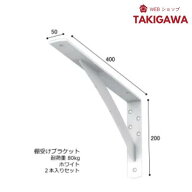 【11日1:59まで 店内最大10%OFF】 棚受け 金具 カウンター ブラケット 鉄製 幅50・200×400ミリ ホワイト…
