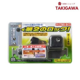 どあロックガードディンプルキータイプ 防犯対策 玄関ドア用 補助錠(鍵)