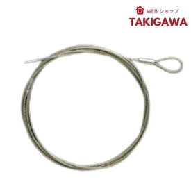 【11日1:59まで 店内最大10%OFF】 ピクチャーレールアタッチメントワイヤーワイヤー径1.2ピクチャーレール用　片ループワイヤー　シルバー φ1.2 1mフックアラカワアラカワグリップ荒川技研工業