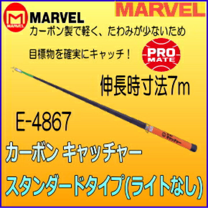 最大75%OFFクーポン マーベル カーボンキャッチャー E-4867 trumbullcampbell.com