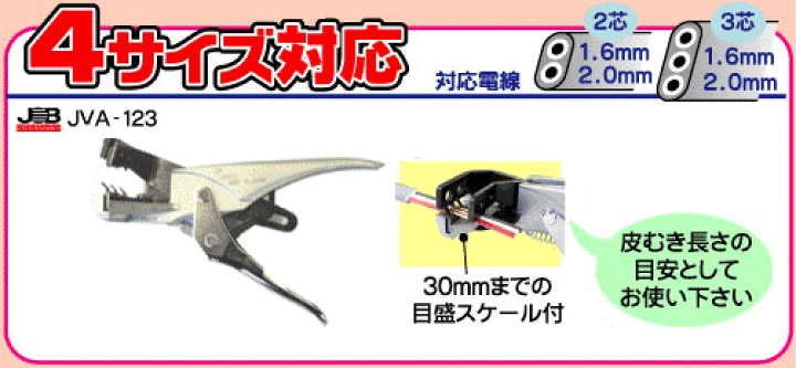 マーベルVAストリッパーJVA-123 マーベル VA線ストリッパー JVA-123 : DIY FACTORY ONLINE SHOP