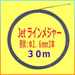 【楽天市場】【通線作業】【入線工具】【通線ワイヤー】 マーベル MARVEL JetラインメジャーMW-6030M 30m：webショップ