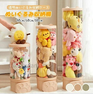 ぬいぐるみ 収納 収納ボックス 収納ケース クリア ぬいぐるみ ディスプレイケース コレクションケース 大容量 DIY 展示ボックス 直径26cm