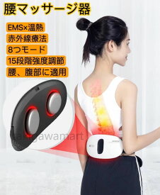 腰マッサージャー EMS腹筋ベルト 温熱 腰マッサージ器 充電式 電動 温感マッサージ 腰サポーター コードレス設計 振動 赤外線療法 ストレス解消 筋肉痛 腰痛 フィットマッサージャー 電動腰ベルト 敬老の日 誕生日プレゼント