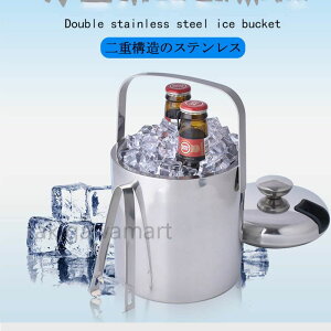 アイスバケツ ステンレス 1.3L キャンプ アイスポット アイスペール 二重構造 真空断熱 アイスバケツ 業務用アイスペール ステンレスブラック アイスバケット 蓋 アイストング付き