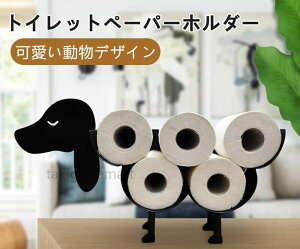 トイレロールホルダー 動物形 ペーパーホルダー トイレペーパーホルダー 自立可能 キッチン トイレットペーパーホルダー 浴室 ティッシュ収納 ペーパーホルダーかわいい クリエイティブ