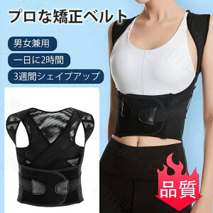 猫背矯正ベルト男女兼用 自由調整 姿勢サポーター 脱着簡単 軽量通気XS〜4XL