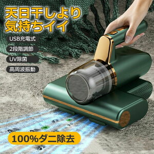 布団クリーナー ダニ除去 ダニクリーナー コードレス 充電式 ふとんクリーナー 超吸引力 小型 コンパクト 軽量 UVランプ サイクロン式掃除機 ふとん用ダニクリーン 布団 掃除機 ダニ取り 布