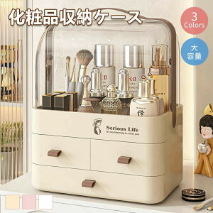 メイクボックス コスメボックス 大容量 化粧品 収納 ケース クリア 引き出し 蓋付き 透明 化粧品収納ボックス コスメ収納 メイクケース コスメボックス 持ち運び 防水 メイクケース 収納ボ