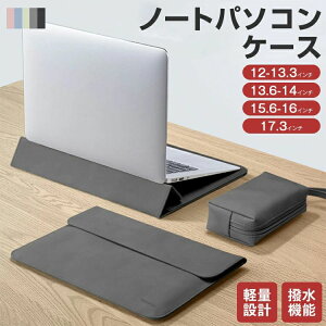 ノートパソコン ケース バッグ スタンド 多機能 耐衝撃 全面保護 撥水 薄型 軽量 手帳型 おしゃれ パソコンバッグ ケース パソコンケース PCケース PC保護バッグ ケーブル バンド PC収納【送料