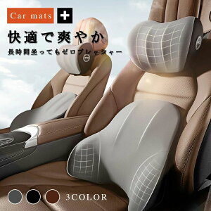 車 クッション 腰痛クッション 運転 クッション 車 腰クッション ヘッドレスト 車 シートクッション 低反発クッション 腰枕 背もたれ 腰当て 車用品
