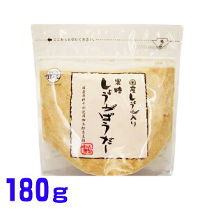 黒糖 しょうがパウダー 国産生姜&沖縄原産糖 160g 黒糖本舗垣乃花 船メール便