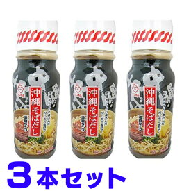 沖縄そば だし サン食品 15〜18人前 390g ×3本 簡易包装レターパックプラス