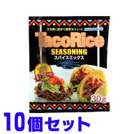 タコシーズニング タコス タコライスの素 粉末 30g×10個 オキハム 航空速達メール便
