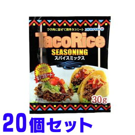 タコ シーズニング　タコス タコライスの素　粉末 30g×20個 オキハム