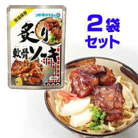 ソーキ　炙り軟骨 ソーキ 160g×2P　　オキハム